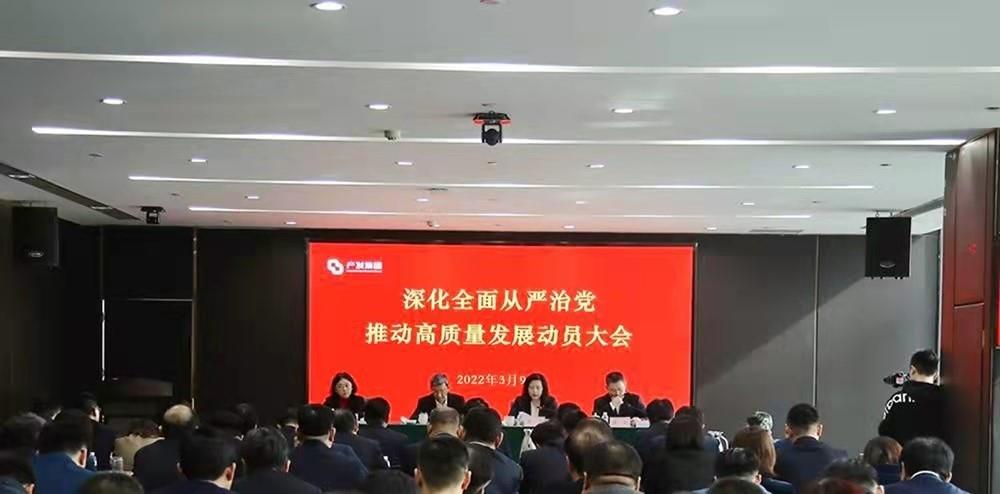 菠菜老平台集合网召开深化全面从严治党 推动高质量发展动员大会